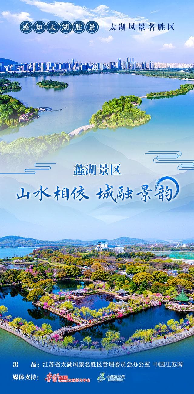 蠡湖景区：山水相依 城融景韵
