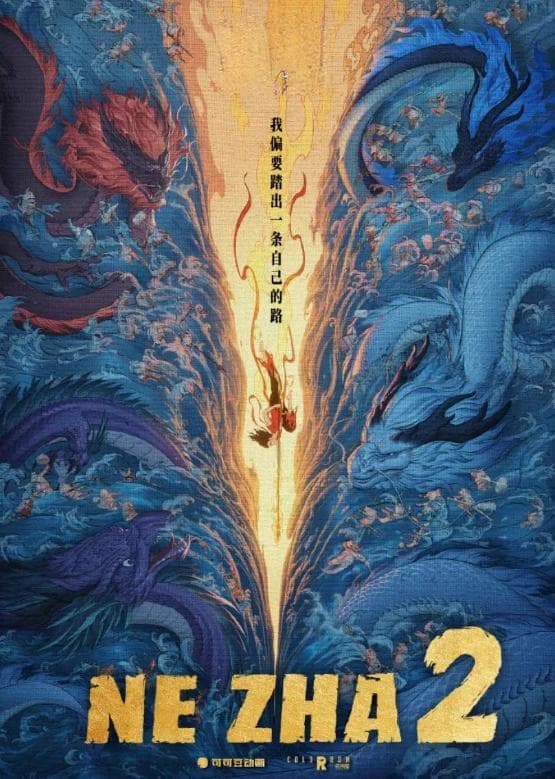 《哪吒之魔童闹海》：美术设计背后的匠心与创新