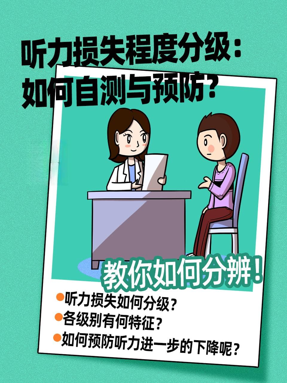 听力损失程度分级：如何自测与预防？