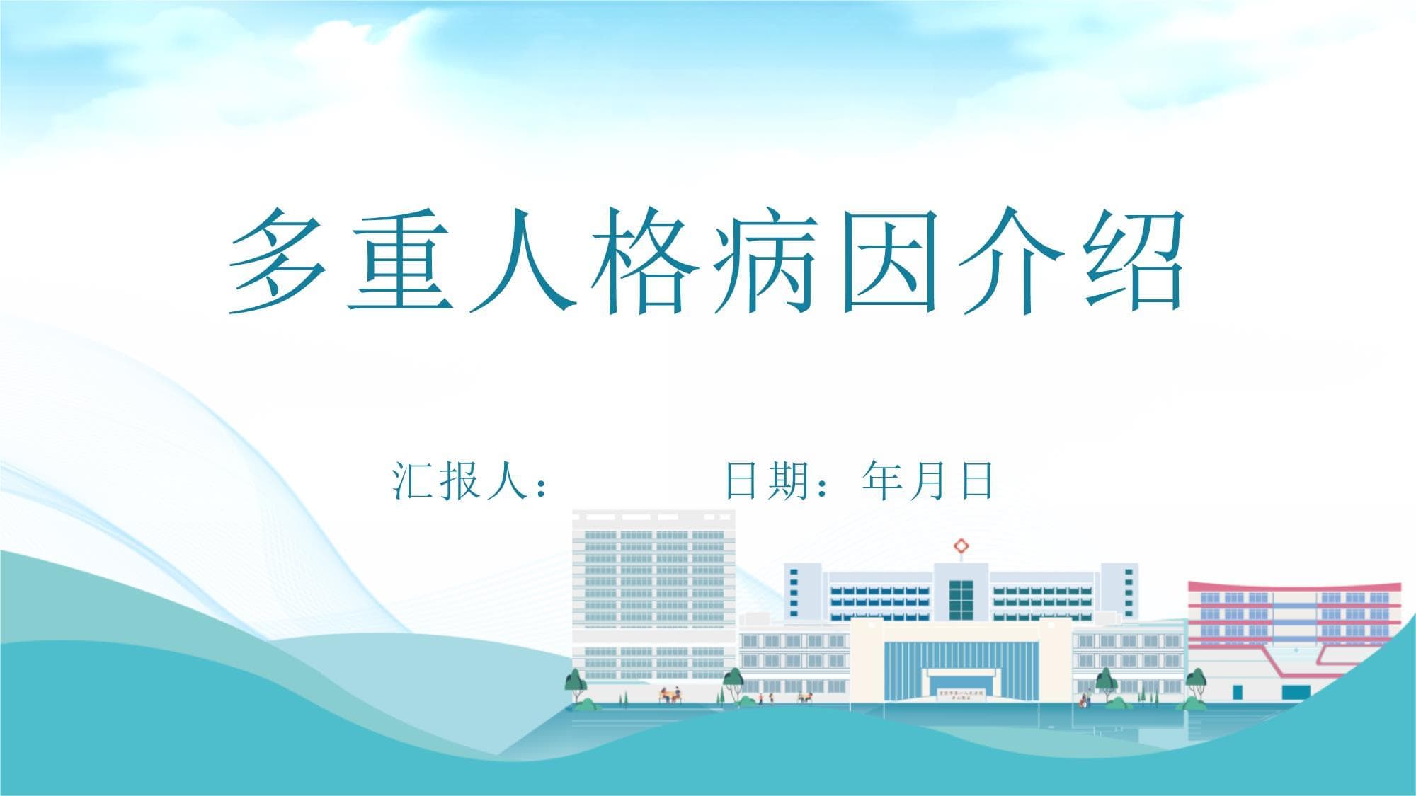多重人格障碍病因全解析
