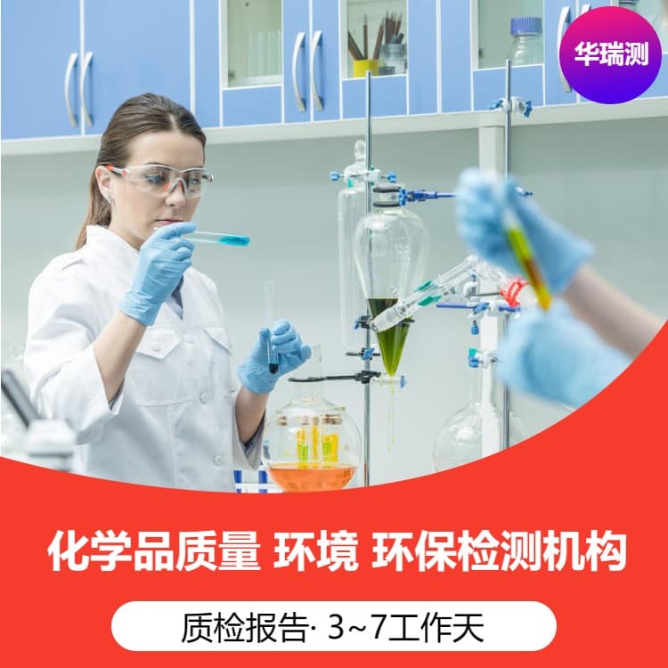 冲锋衣质检报告：纤维成分含量与甲醛含量分析