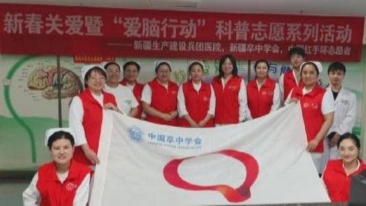 “时间就是大脑”——新疆生产建设兵团医院推动卒中早防早治