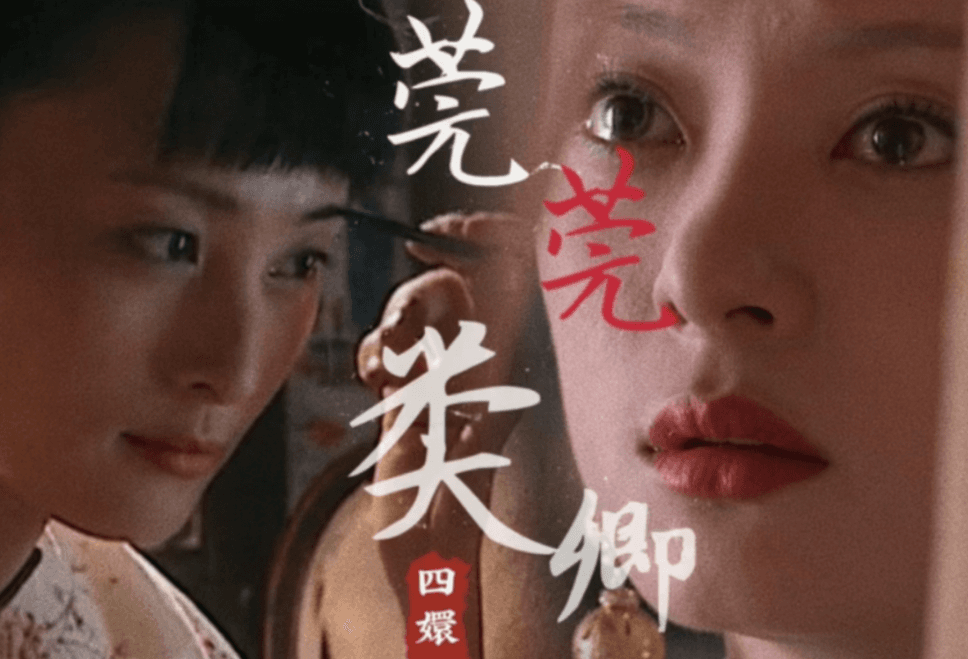 莞莞类卿文学是什么意思