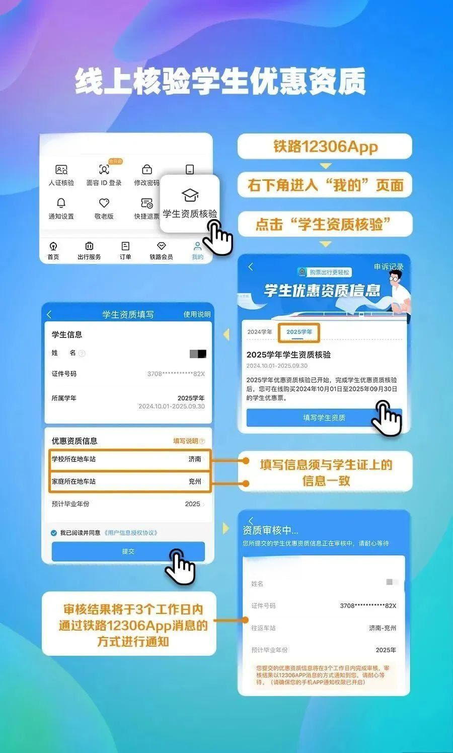 学生购火车票规则有变！2025学年学生优惠资质核验指南发布