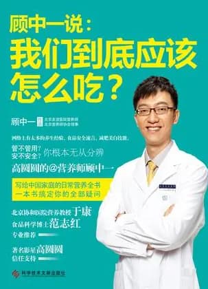 对于普通大众而言，有哪些值得推荐且实用性很强的营养学书籍？