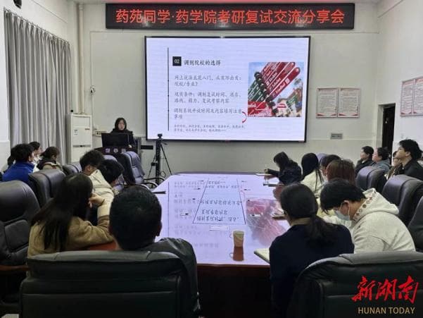 南华大学药学院举办考研复试交流会 助力学子扬帆逐梦