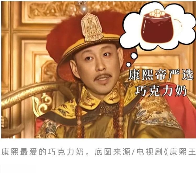 文史丨颁圣旨要巧克力？康熙：当时还以为是特效药