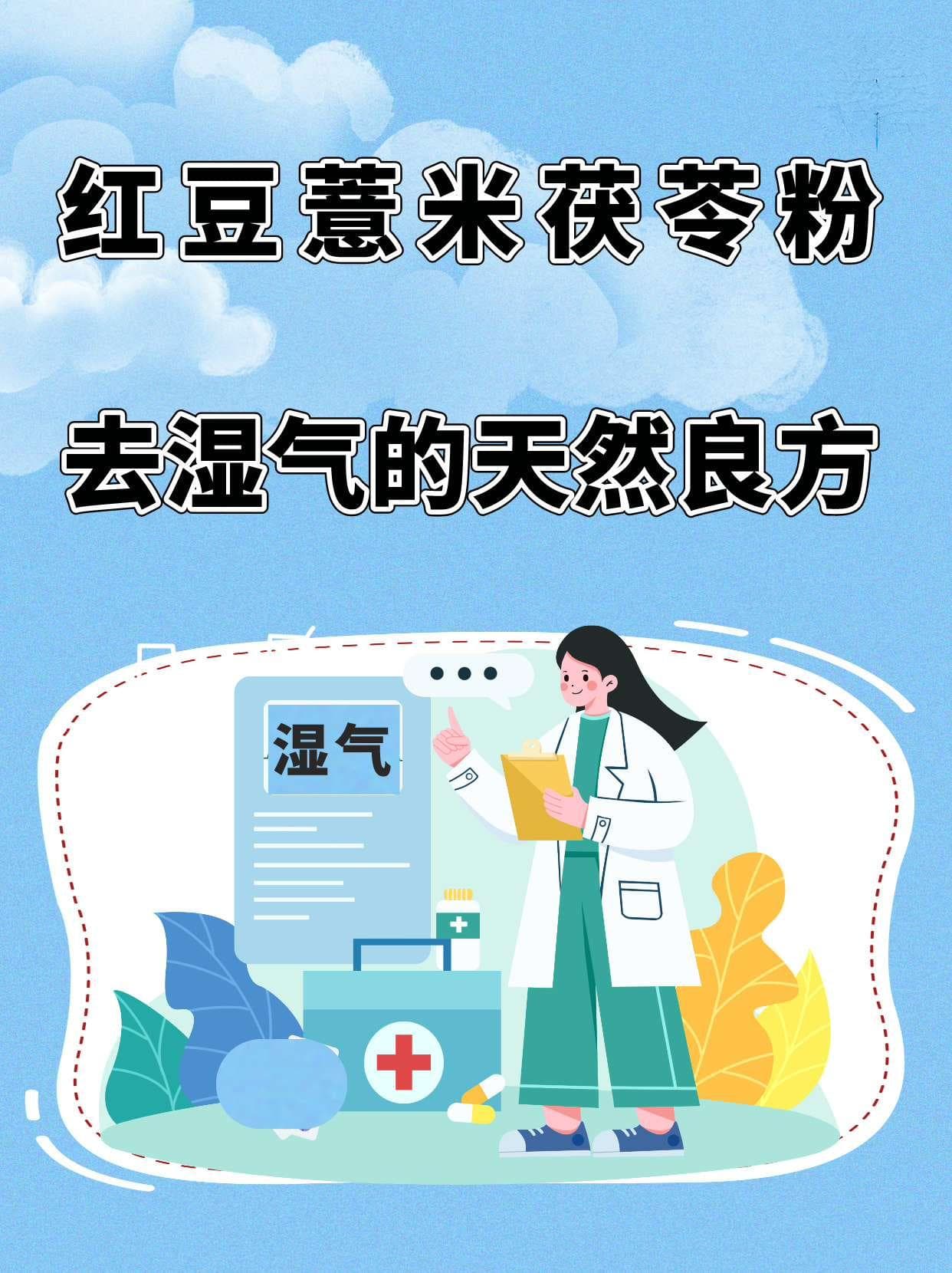 祛湿又养颜，红豆薏米茯苓粉的正确打开方式