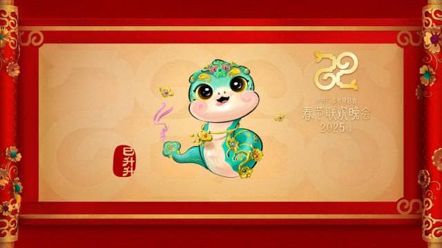 珠海高校师生设计的“巳升升”亮相总台蛇年春晚