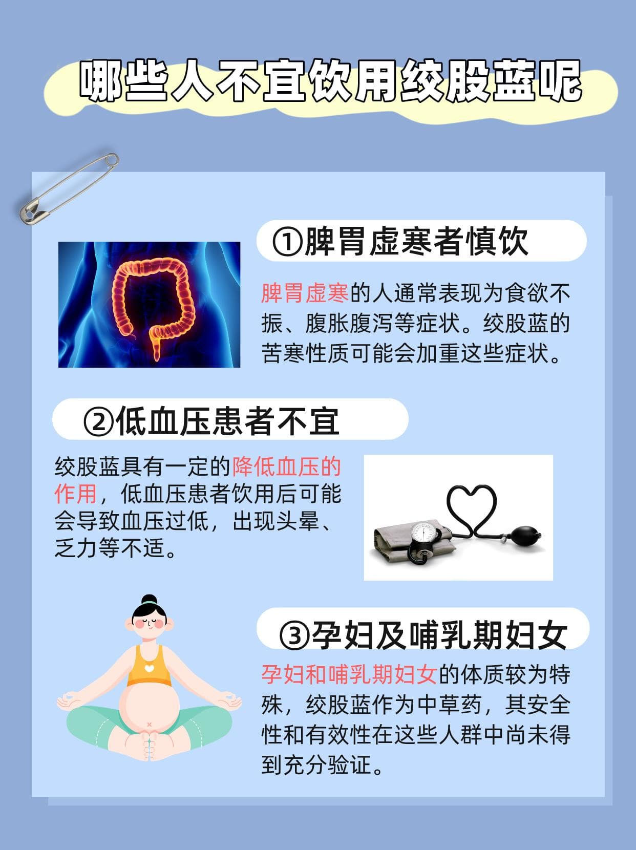 绞股蓝为何被戏称“短命茶”？饮用注意事项揭秘