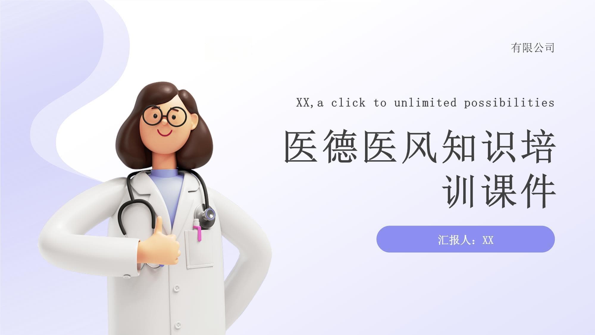 医德医风知识培训课件