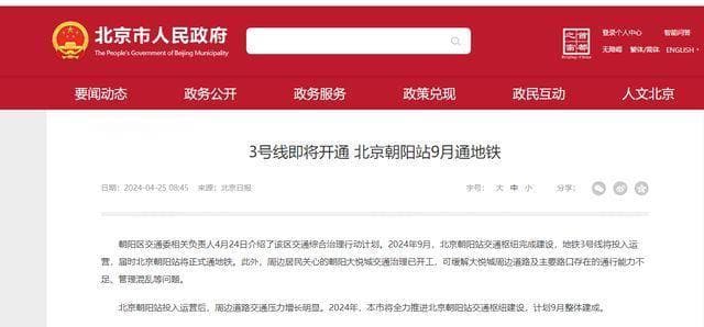 北京朝阳站将于2024年9月正式通地铁！