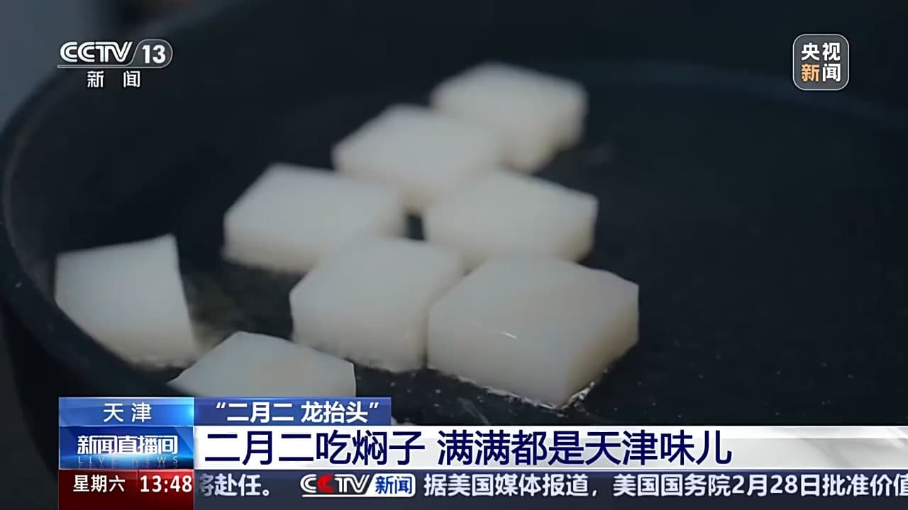 煎焖子、猪头肉、五色糯米饭 “二月二龙抬头” 你的家乡吃啥美食？
