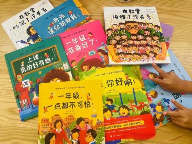 一年级入学绘本故事推荐书单