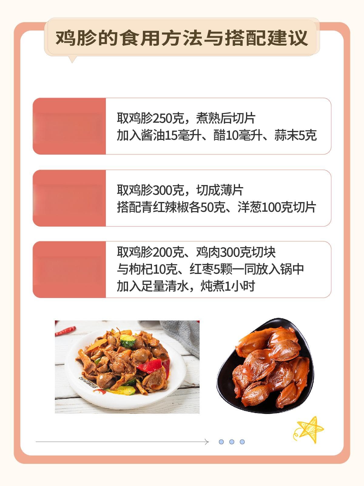 鸡胗营养解析：功效与食用秘籍大揭秘