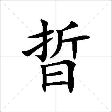 用“熠”字给孩子取名：寓意与搭配全攻略