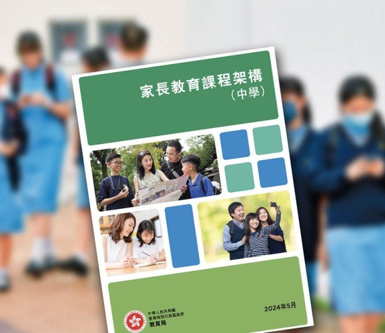 家长角色至关重要：香港推出《家长教育课程架构（中学）》