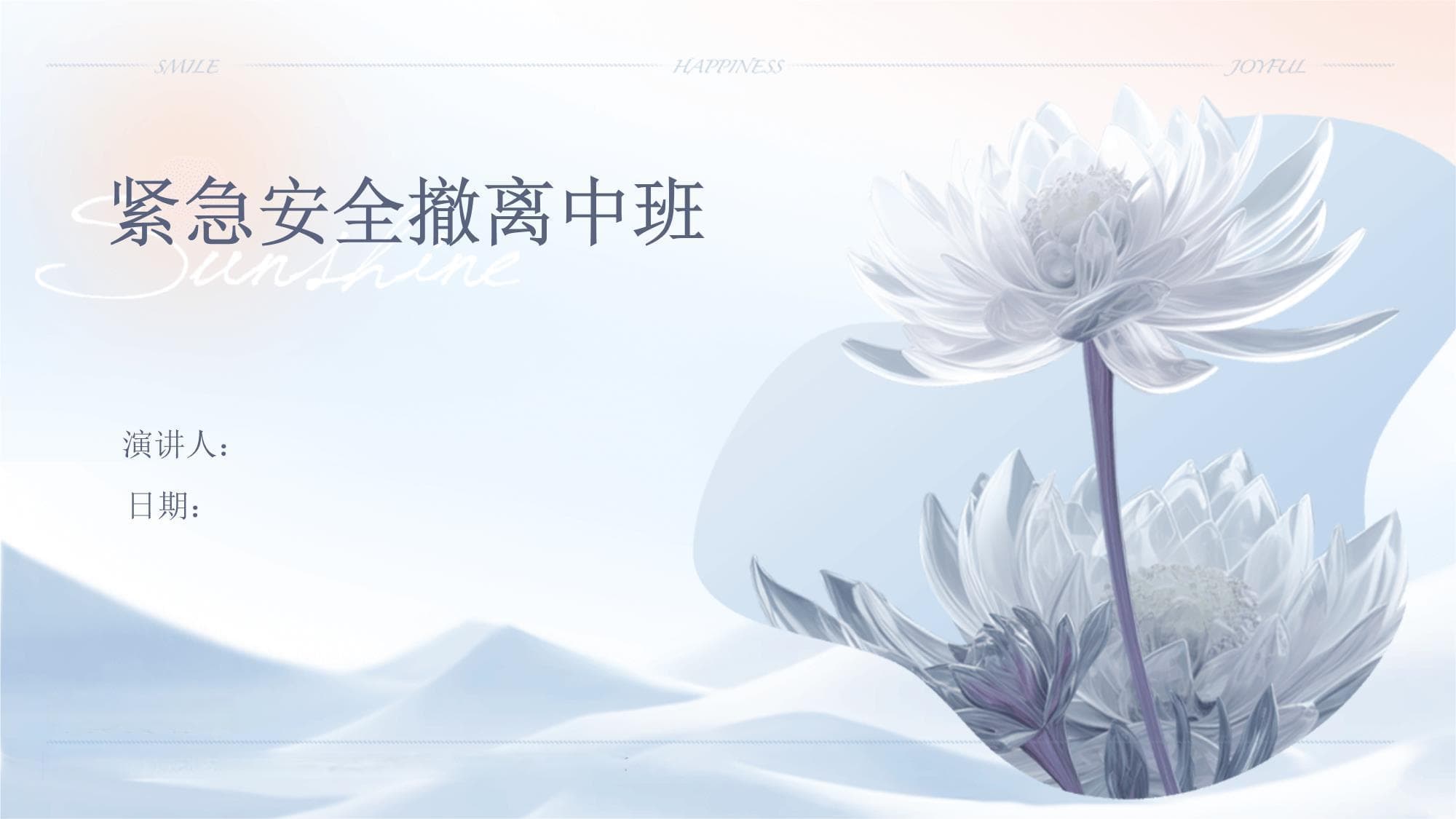 中班紧急安全撤离指南：从计划制定到总结改进