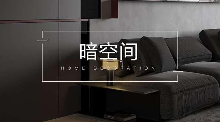 采光不好的户型该如果装修规避光线问题？