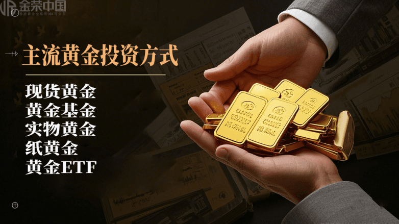 普通人如何投资黄金？一份实操指南
