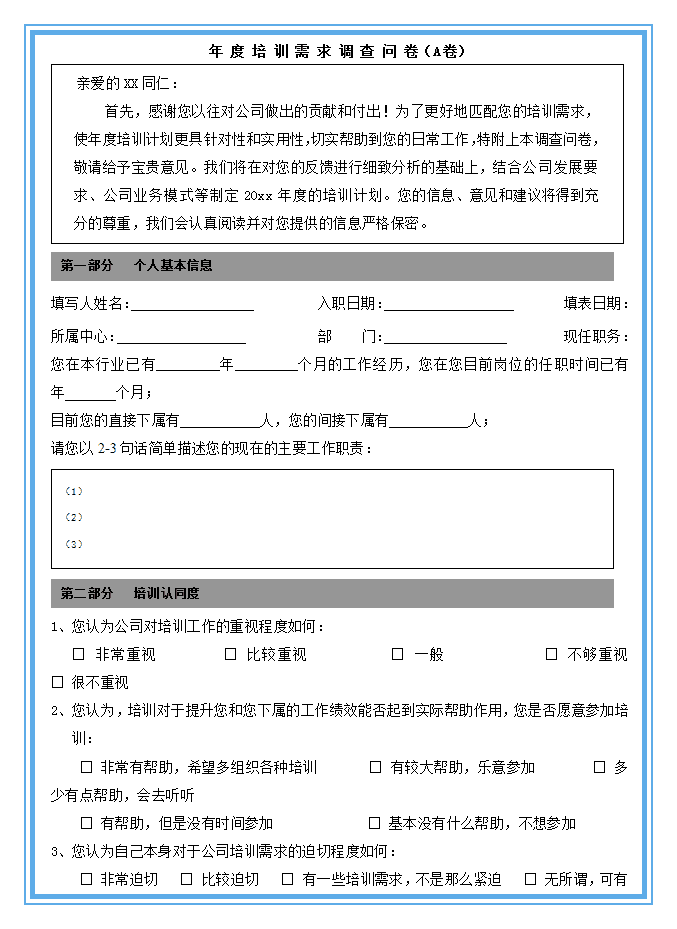 企业培训需求分析：6种情境与58个问题详解