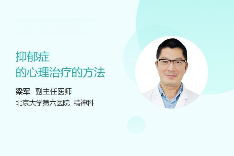 抑郁症的心理治疗：六种主要方法详解