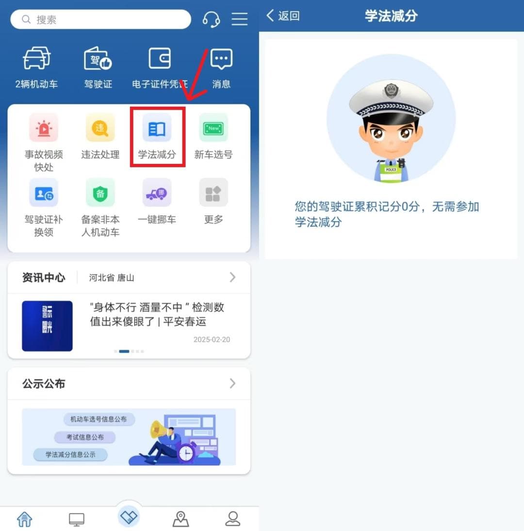 驾照可减免6分！ 交管12123“学法减分”操作流程请收好！