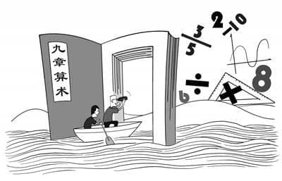 《九章算术》：中国古代最重要的数学著作