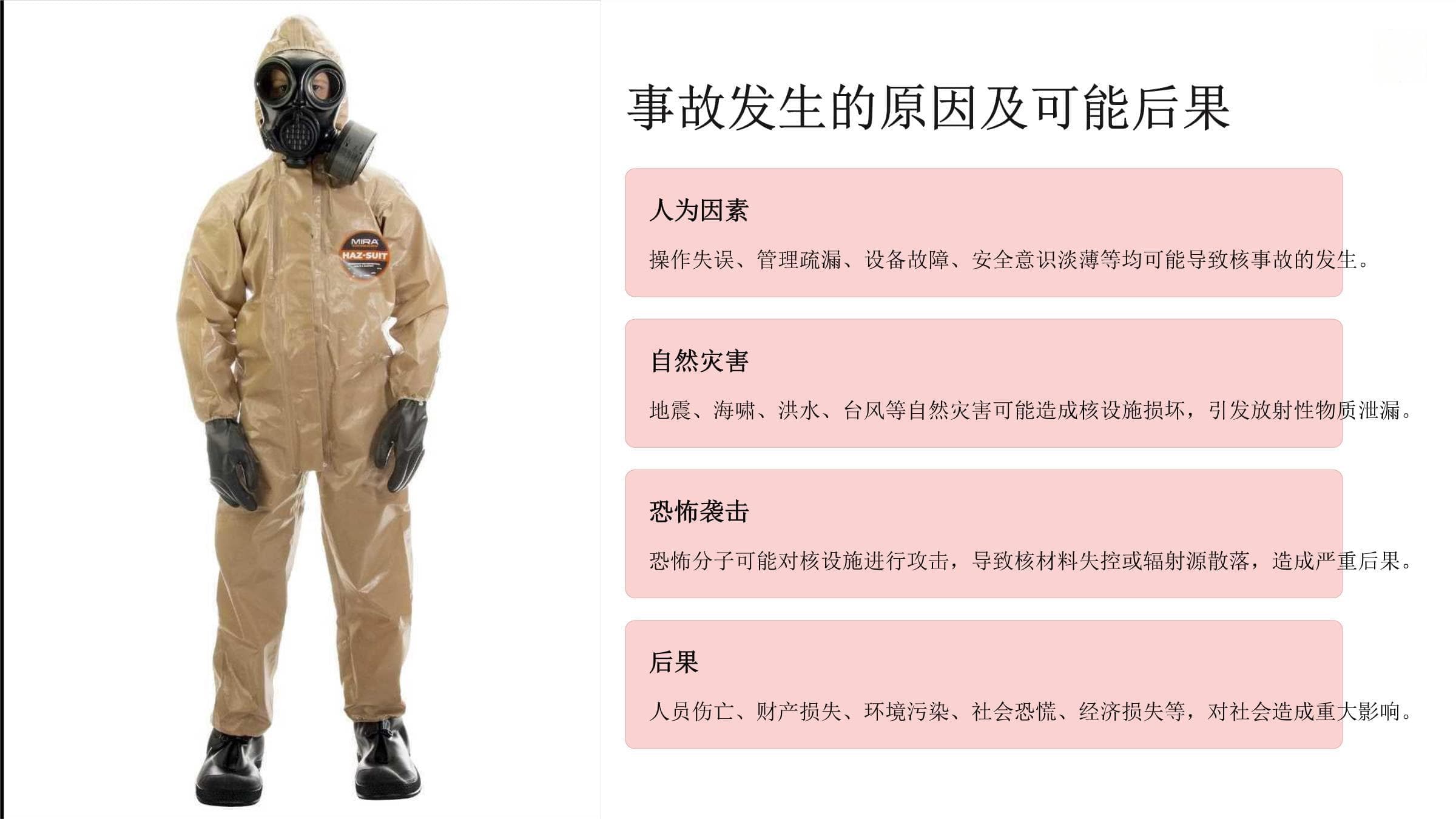 核与辐射事故应急处理及防护指南