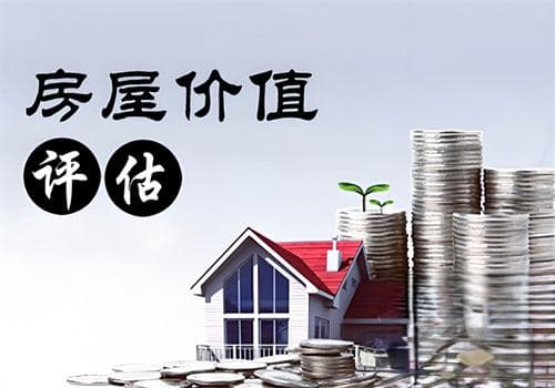 房子评估价在哪里可以查到