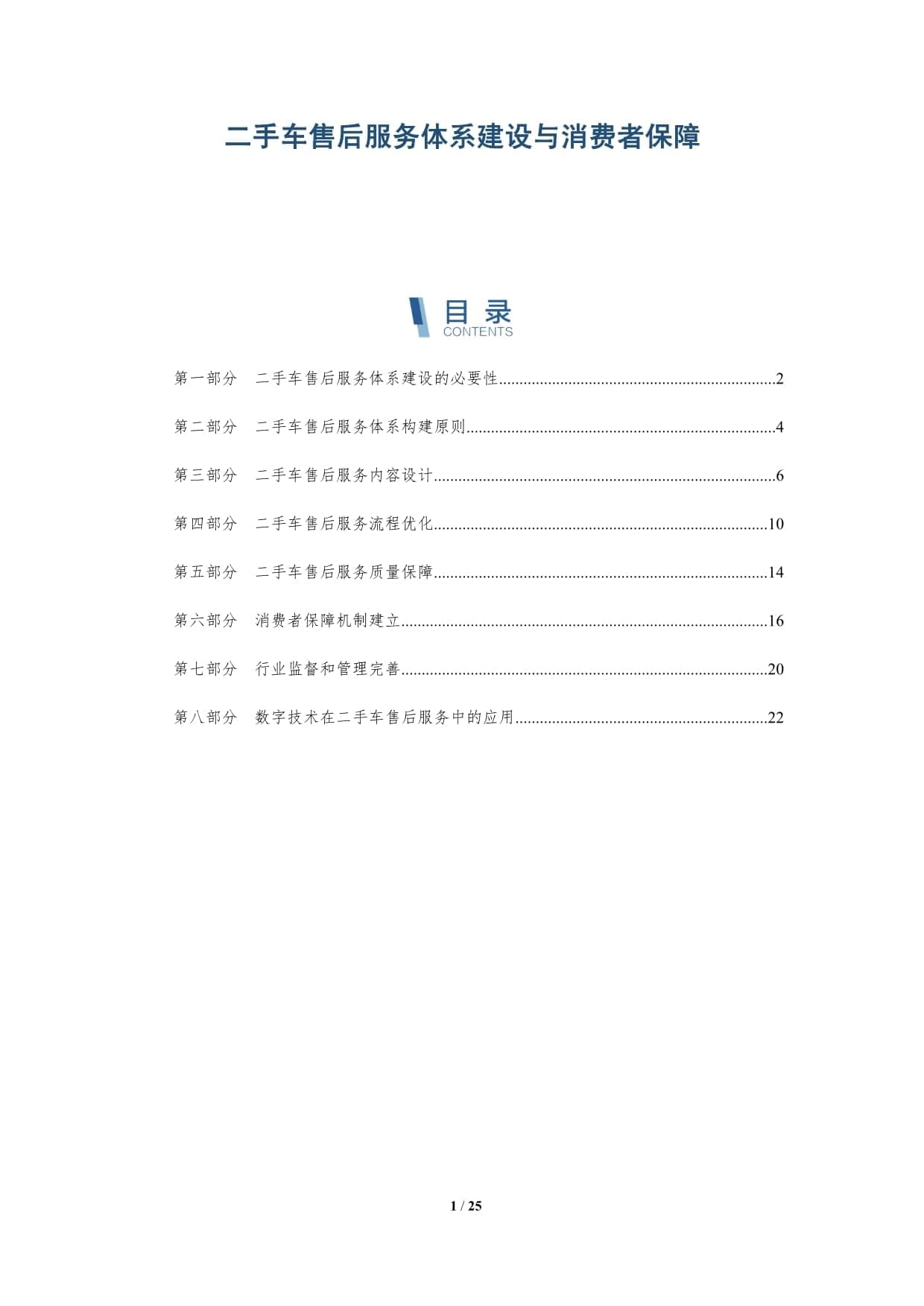 二手车售后服务体系建设与消费者保障