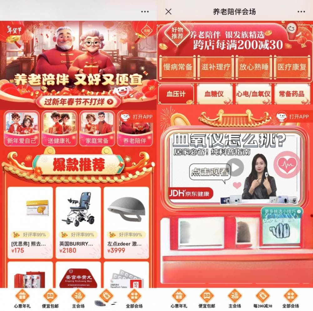 春节年货大揭秘：健康零食珠宝齐上阵