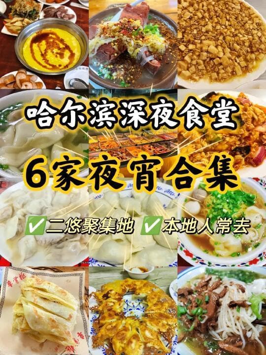 东北烧烤美食探秘：哈尔滨齐齐哈尔锦州的深夜小吃与独特风味解析