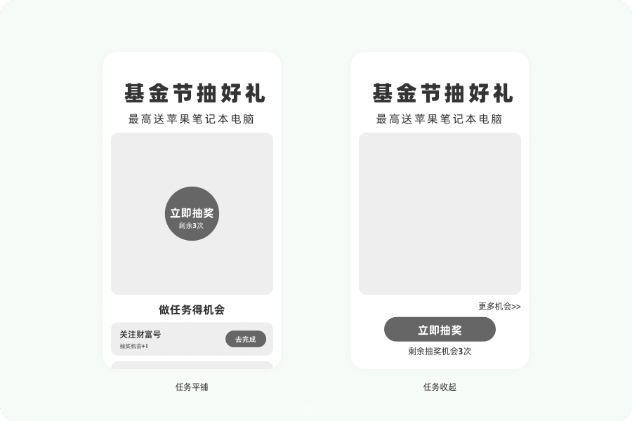 如何从0-1设计一个抽奖交互流程