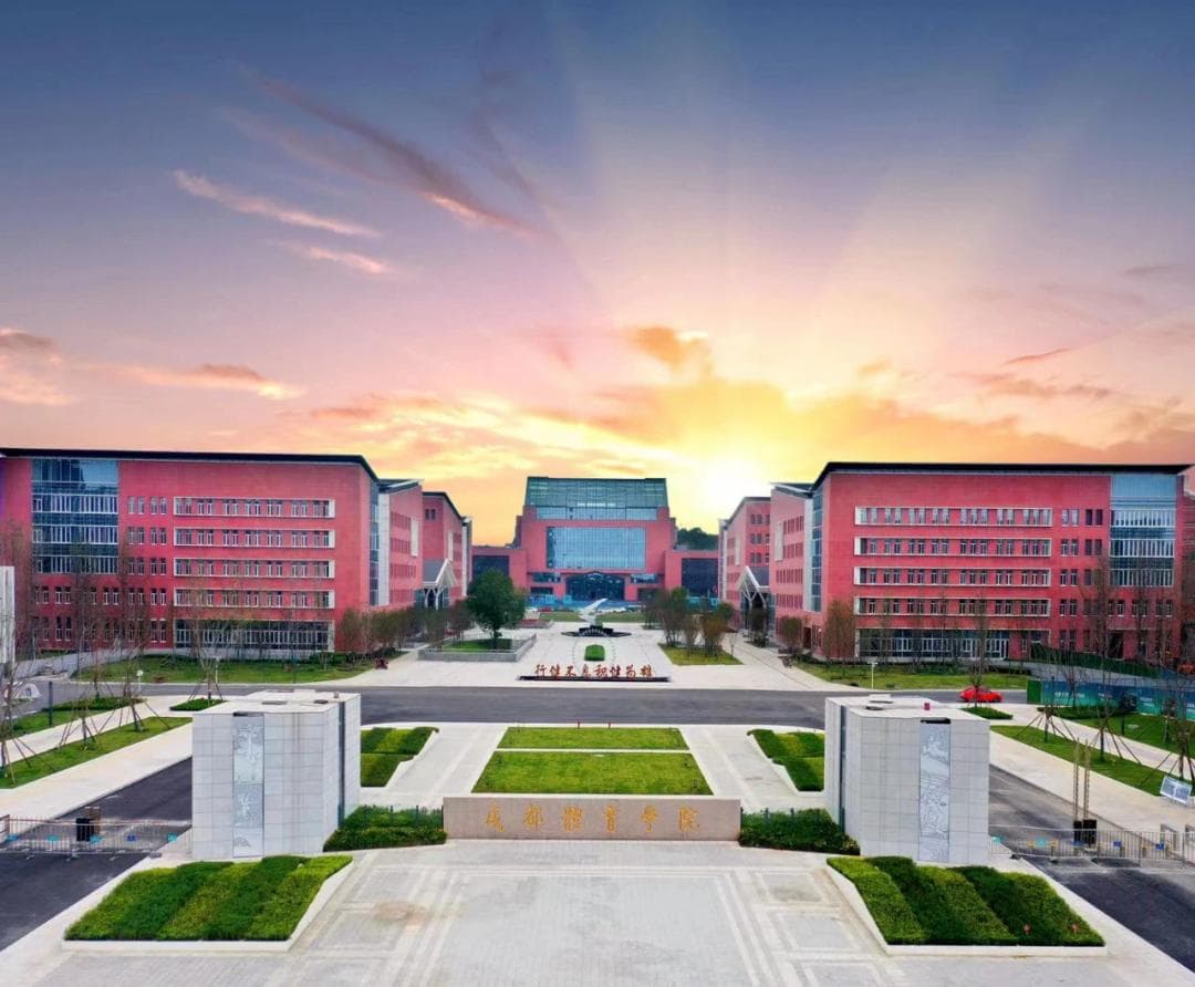 成都体育学院整体搬迁至东部新区，新校区可容纳1.5万名学生