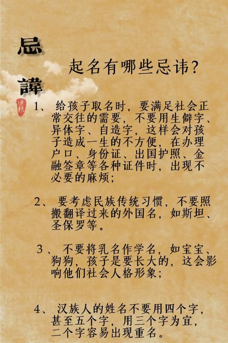 起名的学问与忌讳：如何给孩子取一个好名字