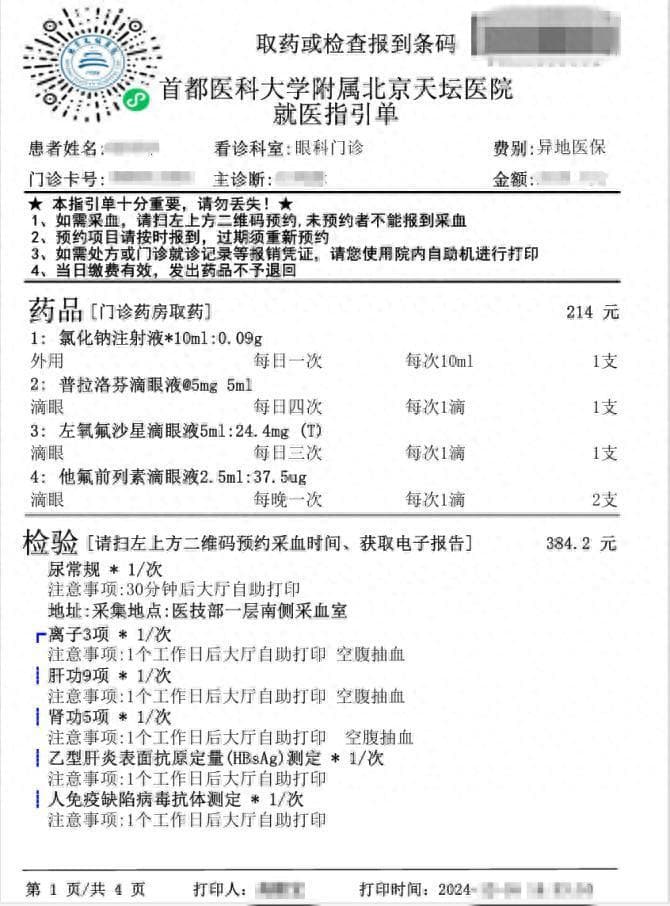 去医院单据满天飞？天坛医院门诊推行“一张纸走全院”