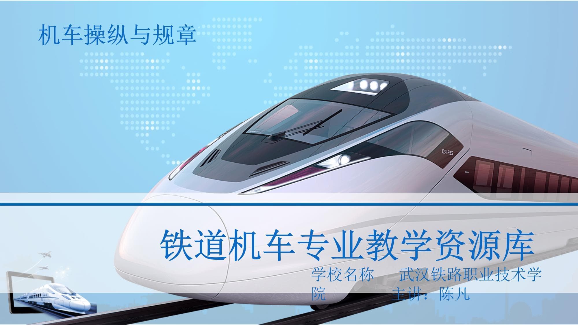 跟踪出站调车操作规范详解