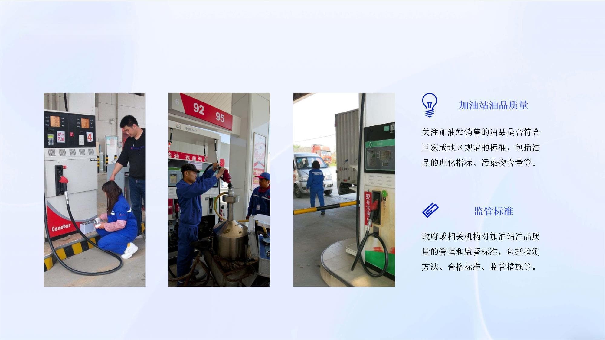 加油站的油品质量与监管标准