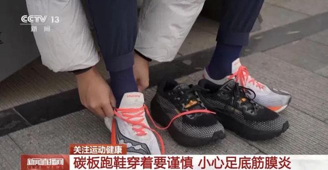 男子跑步后确诊足底筋膜炎！一查竟跟碳板跑鞋有关……