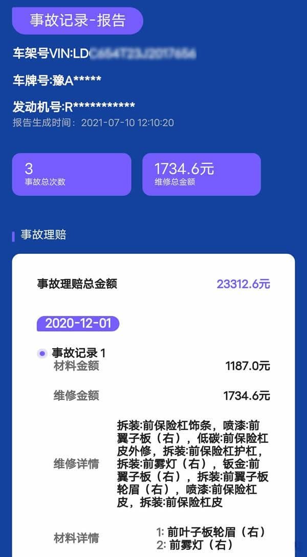 怎样网上查二手车况，查询车辆的维修记录