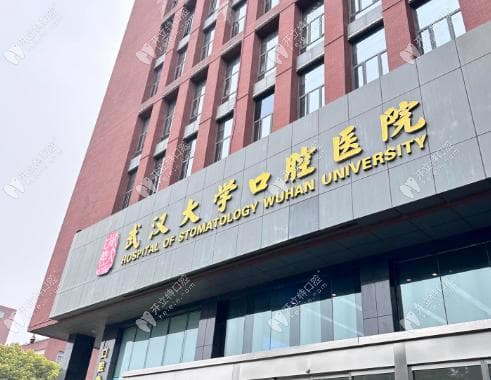 武汉大学口腔医院挂号预约指南：微信/支付宝/电话全流程解析