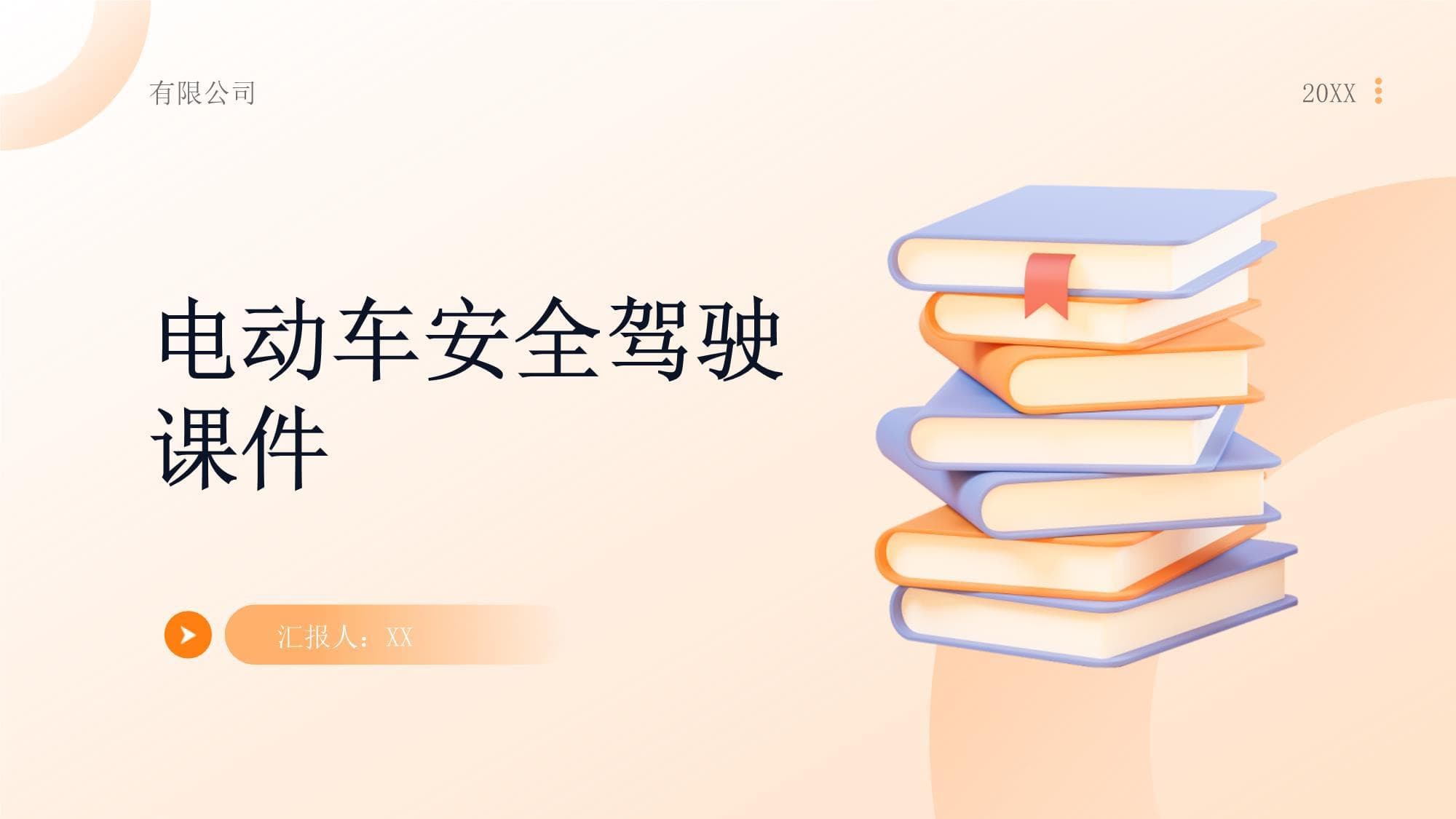 电动车安全驾驶指南：从基础到实战的全方位指导