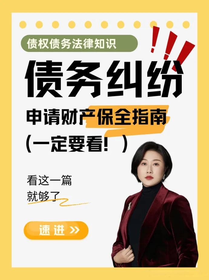 债务纠纷中申请财产保全的关键步骤