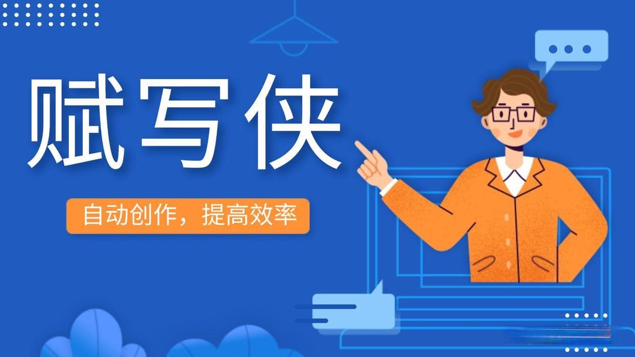 怎样写出引人入胜的小说推文？免费AI工具8招！