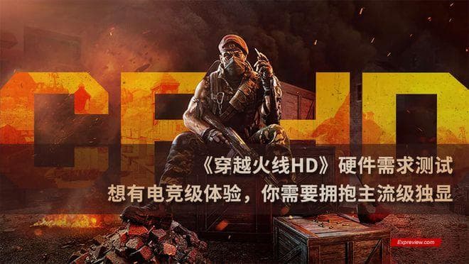 GT730显卡在《穿越火线》高清模式下的性能分析与建议