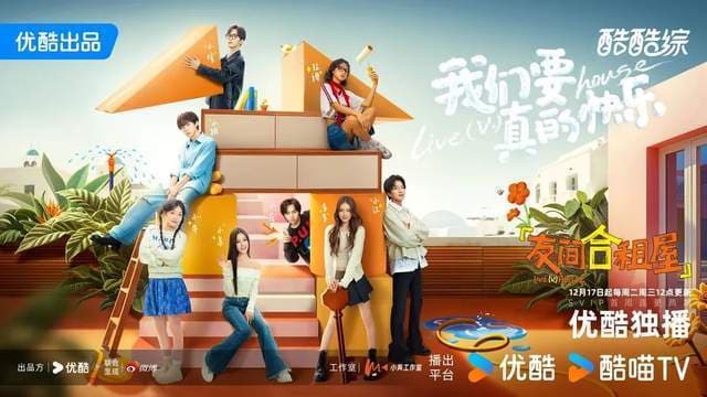 以“合租”为镜，折射Z世代“新社会人”成长图鉴
