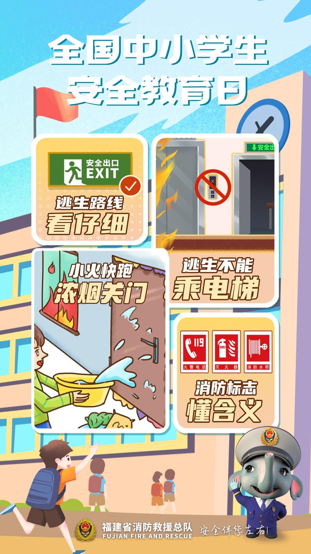 第29个全国中小学生安全教育日：这些校园消防安全知识请转给每个孩子