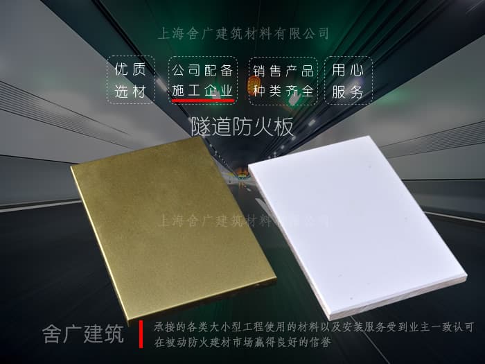 隧道防火板在其他领域的应用