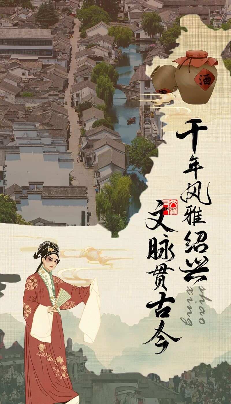 旅见文化传承 | 以千年文脉，讲述绍兴故事